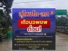 แจ้งเตือน สุไหงโก-ลก อพยพด่วนทันที น้ำท่วมฉับพลันหลายพื้นที่