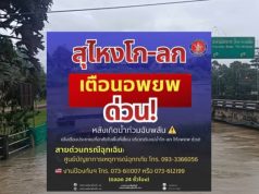 แจ้งเตือน สุไหงโก-ลก อพยพด่วนทันที น้ำท่วมฉับพลันหลายพื้นที่