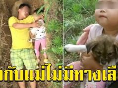 ไม่มีทางเลือก! พ่อพาลูกสาวไปนอนเล่น ในหลุมทุกวัน พร้อมเล่าเหตุผลสุดสะเทือนใจ