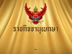 โปรดเกล้าฯ ให้เรียกคืนเครื่องราชฯ และเหรียญรัตนาภรณ์ จุฑาทิพย์ วิลาด เหตุมีพฤติการณ์ไม่เหมาะสมอย่างยิ่ง