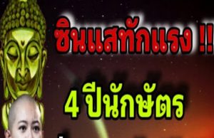 ด่วน!!!ดวงเฮง! วัน / เดือน / ปีเกิด และ ราศีนี้ มีเกณฑ์รับโชคใหญ่ งวด 1 ธ.ค. 2568
