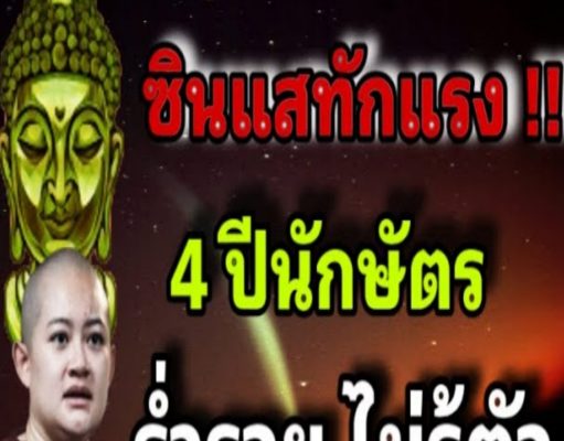 ด่วน!!!ดวงเฮง! วัน / เดือน / ปีเกิด และ ราศีนี้ มีเกณฑ์รับโชคใหญ่ งวด 1 ธ.ค. 2568