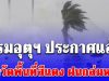 อ่วม! กรมอุตุฯ ประกาศแล้ว เปิดจังหวัดพื้นที่สีแดง ฝนตกหนักถึงหนักมาก