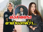 ต่อสายตรง! ดาด้าพูดอะไรกับ หนุ่ม กรรชัย ปมนานาถูกโยง