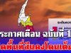 อ่วม! กรมอุตุ ประกาศเตือน ฉบับที่ 19 ฝนถล่มหนัก 2 วันรวด! เปิดพื้นที่สีแดงโดนเต็มๆ