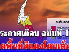 อ่วม! กรมอุตุ ประกาศเตือน ฉบับที่ 19 ฝนถล่มหนัก 2 วันรวด! เปิดพื้นที่สีแดงโดนเต็มๆ