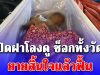 ญาตินำร่างยายใส่โลงขึ้นรถจากตจว. หวังเผาฟรี ได้ยินเสียงเคาะเรียก เปิดฝาโลงดู ช็อกทั้งวัด!