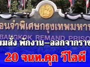 เอาแล้ว! เตรียมสั่ง พักงาน–ออกจากราชการ 20 จนท.คุก วีไอพี นิติวิทย์–ดีเอสไอ ลงตรวจห้องลับใต้บันได