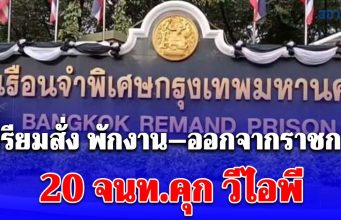 เอาแล้ว! เตรียมสั่ง พักงาน–ออกจากราชการ 20 จนท.คุก วีไอพี นิติวิทย์–ดีเอสไอ ลงตรวจห้องลับใต้บันได