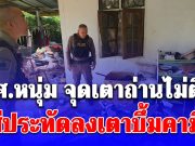 นศ.หนุ่ม จุดเตาถ่านไม่ติดใส่ประทัดลงเตาบึ้มคามือ นิ้วมือขาด 5 นิ้ว