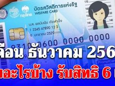 ประกาศแล้ว!! บัตรคนจน เดือนธันวาคม 2568 มีเงินพิเศษ ได้ทุกคน รับสิทธิ 6 เด้ง
