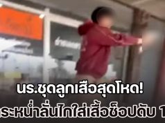 นร.ชุดลูกเสือสุดโหด! กระหน่ำลั่นไกใส่เสื้อช็อป เสียชีวิตคาร้านค้า 1 ราย