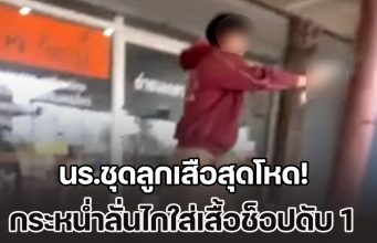 นร.ชุดลูกเสือสุดโหด! กระหน่ำลั่นไกใส่เสื้อช็อป เสียชีวิตคาร้านค้า 1 ราย