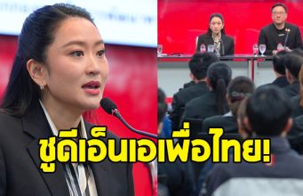 เพื่อไทย อบรมผู้เสนอตัวลงสมัคร สส. ทั่วประเทศ