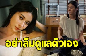 เก้า สุภัสสรา เผยช่วงเวลา ที่ป่วยเนื้องอกในมดลูก