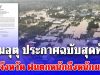 กรมอุตุ ประกาศฉบับสุดท้าย 7 จังหวัด ฝนตกหนักถึงหนักมาก น้ำท่วมฉับพลัน น้ำป่าไหลหลาก