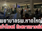 สุดสะเทือนใจ! พยาบาลรพ.หาดใหญ่ ตัดสินใจโพสต์ ถึงสถานการณ์ล่าสุด