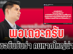 พอเถอะครับ! สิงโต สส.หาดใหญ่ ตัดสินใจโพสต์ ฝากถึงพี่น้องประชาชน