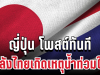 ประกาศทันที! ญี่ปุ่น โพสต์แล้ว หลังไทยเกิดเหตุน้ำท่วมใต้