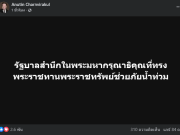 อนุทิน เคลื่อนไหวทันที หลัง ในหลวงโปรดเกล้าฯ พระราชทานเงิน 100 ล้านบาท