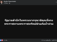 อนุทิน เคลื่อนไหวทันที หลัง ในหลวงโปรดเกล้าฯ พระราชทานเงิน 100 ล้านบาท