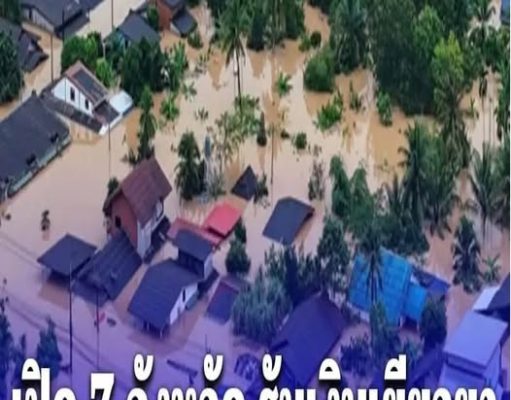 เปิด 7 จังหวัด รับเงินเยียวยาน้ำท่วมล่าสุด ไม่เกิน 29,000 บาทต่อครัวเรือน