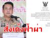 มหาดไทย สั่งเด้ง นายอำเภอหาดใหญ่