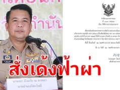 มหาดไทย สั่งเด้ง นายอำเภอหาดใหญ่