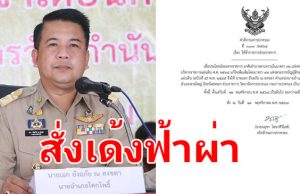 มหาดไทย สั่งเด้ง นายอำเภอหาดใหญ่