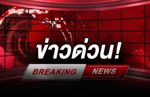 ด่วน! ตึงเครียดมาก เขมรยิงยั่วยุทหารไทย ขณะนี้ประจันหน้ากันแล้ว