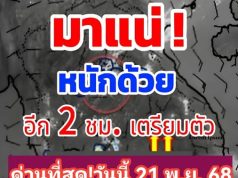 เปิดรายชื่อจังหวัด เจอฝนถล่มคืนนี้