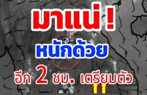 เปิดรายชื่อจังหวัด เจอฝนถล่มคืนนี้