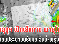 ประกาศเเล้ว! กรมอุตุฯ อัปเดตเส้นทาง พายุโคโตะ เตือนประชาชนรับมือ วันนี้-พรุ่งนี้