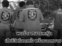 สุดสลด! พบร่าง ทนายหญิง เคยเป็นข่าวดัง เสียชีวิตในรถเก๋ง พร้อมจดหมาย