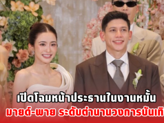 เปิดโฉมหน้าประธานในงานหมั้น มายด์-พาย ระดับตำนานวงการบันเทิง