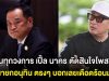 รันทุกวงการ เปิ้ล นาคร ตัดสินใจโพสต์ถึง นายกอนุทิน ตรงๆ บอกเลยเดือดร้อนมาก