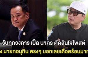 รันทุกวงการ เปิ้ล นาคร ตัดสินใจโพสต์ถึง นายกอนุทิน ตรงๆ บอกเลยเดือดร้อนมาก