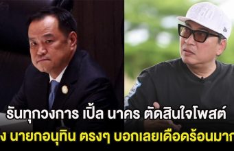 รันทุกวงการ เปิ้ล นาคร ตัดสินใจโพสต์ถึง นายกอนุทิน ตรงๆ บอกเลยเดือดร้อนมาก