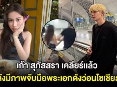เก้า สุภัสสรา เคลียร์เเล้ว หลังมีภาพจับมือพระเอกดังว่อนโซเชียล ล่าสุดฝ่ายชายทักขอโทษเเล้ว