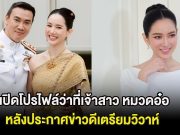 เหมาะสมมาก เปิดโฟรไฟล์ว่าที่เจ้าสาว หมวดอ๋อ หลังประกาศข่าวดีเตรียมวิวาห์