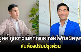 พิธีกรชื่อดัง ถูกชาวเน็ตทักแรง หลังโฟกัสผิดจุดขณะเตรียมถ่ายรายการใหม่ ลั่นต้องปรับปรุงด่วน
