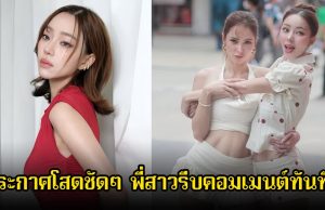 เลิกกันแล้ว! นิวเคลียร์ หรรษา ประกาศโสดชัดๆไม่ต้องสืบ อุ้ม ลักขณา โผล่คอมเมนต์ทันที
