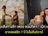 ย้อนเส้นทางรัก เพลง ชนม์ทิดา – เป๊ก เศรณี อาถรรพ์รัก 7 ปี ไปไม่ถึงวิวาห์