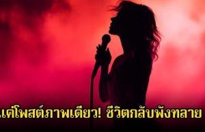 แฟนๆช็อก! เด็กฝึกวัย 17 ปี ถูกถอดออกจากวง แค่โพสต์ภาพเดียว ชีวิตในวงการกลับพังทลายลง