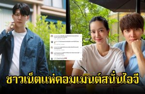 ชาวเน็ตแห่คอมเมนต์สนั่นไอจี ก็อต อิทธิพัทธ์ หลังส่อรักล่มกับริชชี่