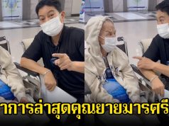 อ้อย จิระวดี พาคุณยายมารศรี ไปตรวจสุขภาพที่ รพ. พร้อมเผยอาการล่าสุด