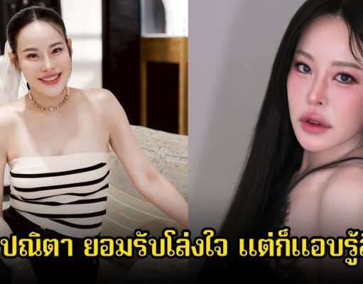 หนิง ปณิตา ยอมรับโล่งใจ หลังนักแสดงหนุ่มถูกตำรวจจับแล้ว แต่ก็แอบรู้สึกผิด