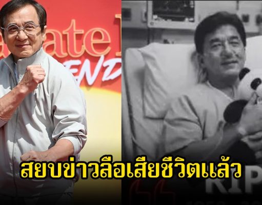 แฟนๆโล่งใจ! พระเอกรุ่นใหญ่ สวนกระแสข่าวลือเสียชีวิต พร้อมเผยความแข็งแรงในวัย 71 ปี เตรียมผลงานใหม่แล้ว