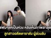 แฟนๆแห่เป็นห่วง หลังเห็นภาพล่าสุดลูกสาวอดีตดาราดัง ผู้ล่วงลับ