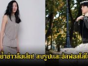 ตอกย้ำข่าวลือเลิก! คู่รักพระนางชื่อดัง ฝ่ายหญิงลบรูปและอัลฟอลโล่ไปแล้ว